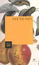 사랑을 위한 되풀이 표지