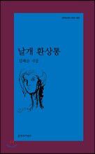 날개 환상통 표지