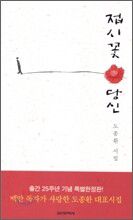접시꽃 당신 표지