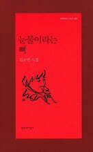 눈물이라는 뼈 표지