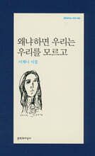 왜냐하면 우리는 우리를 모르고 표지