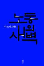 노동의 새벽 표지